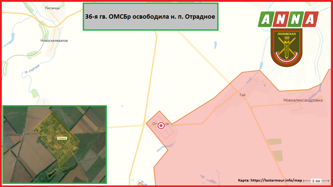 36-я гв. ОМСБр освободила н. п. Отрадное