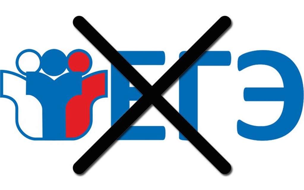 В Госдуме снова предложили отменить ЕГЭ - правильная мысль, давно пора