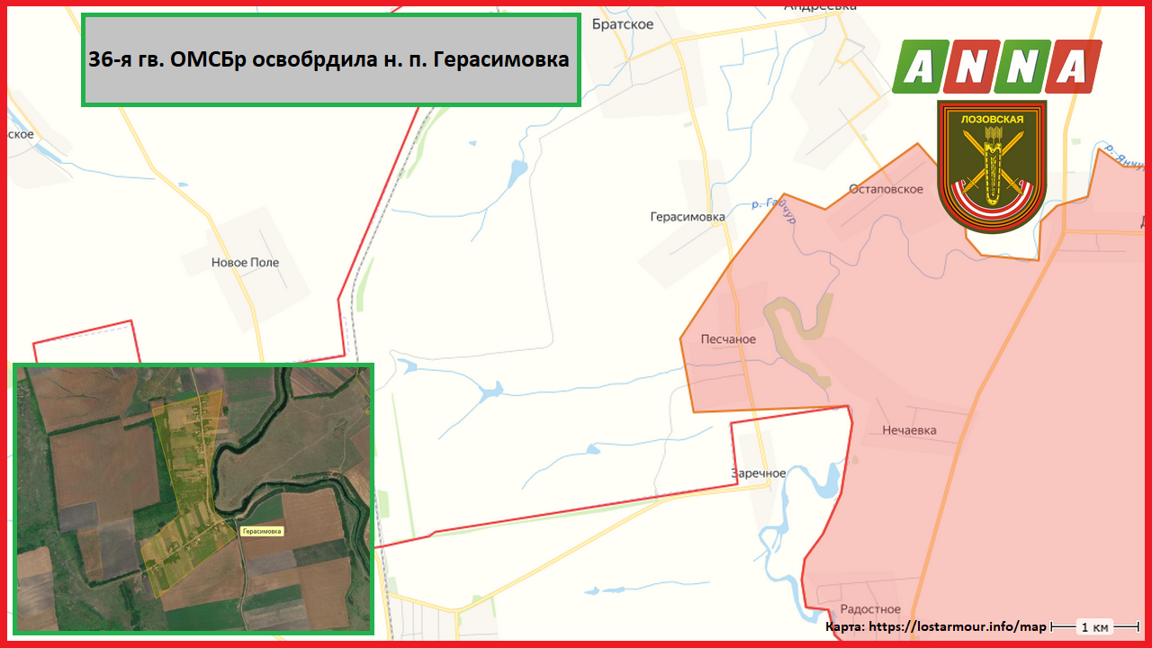 36-я гв. ОМСБр освободила н.п. Герасимовка