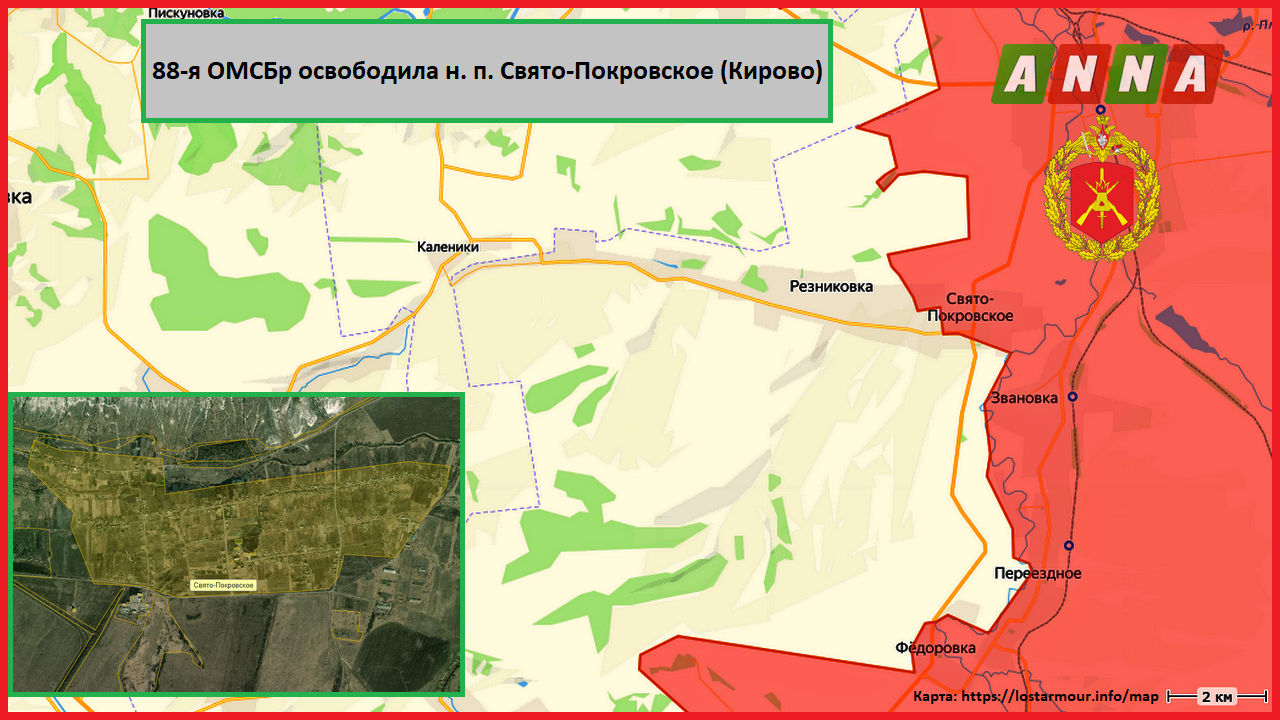 88-я ОМСБр освободила н. п. Свято-Покровское