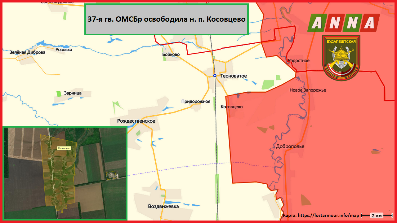37-я гв. ОМСБр освободила н. п. Косовцево