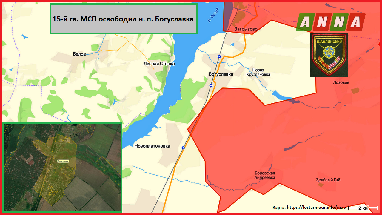 15-й гв. МСП освободил н. п. Богуславка
