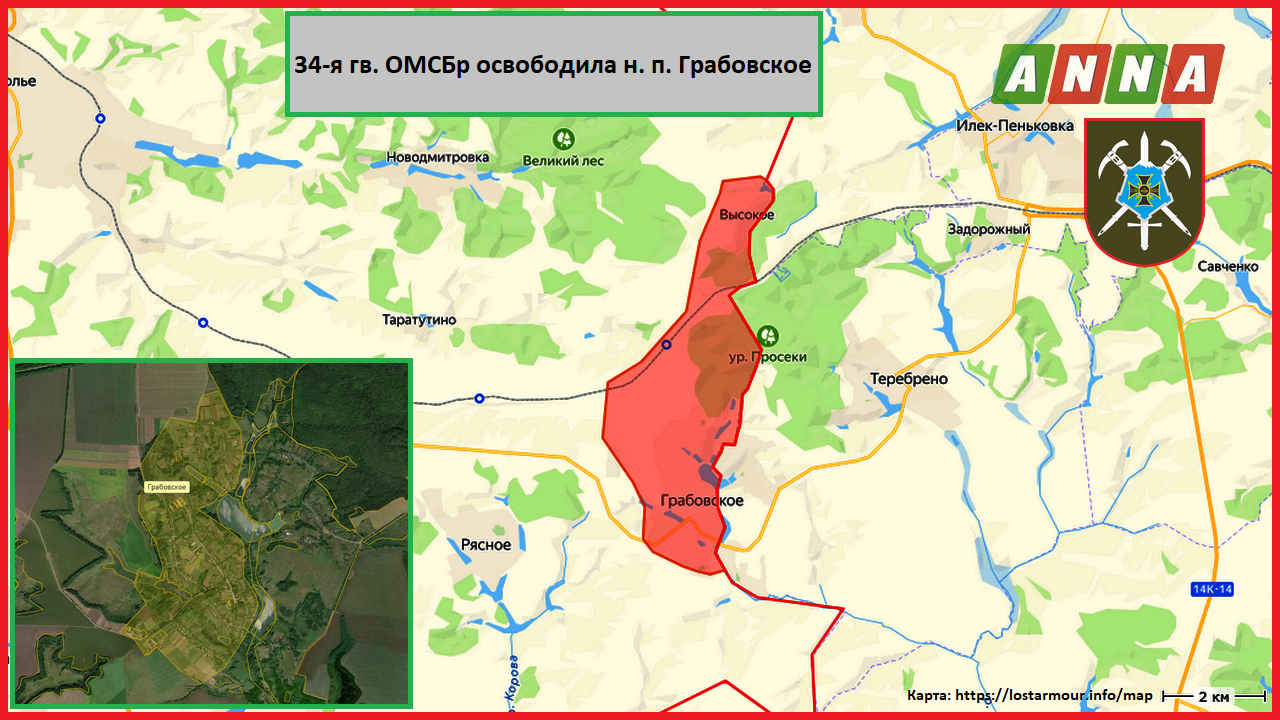 34-я гв. ОМСБр освободила н. п. Грабовское