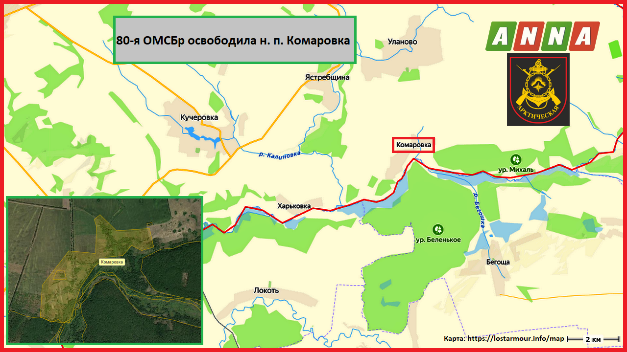 80-я ОМСБр освободила населённый пункт Комаровка