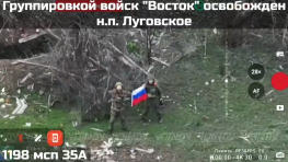 Группировка войск «Восток» освободила Луговское