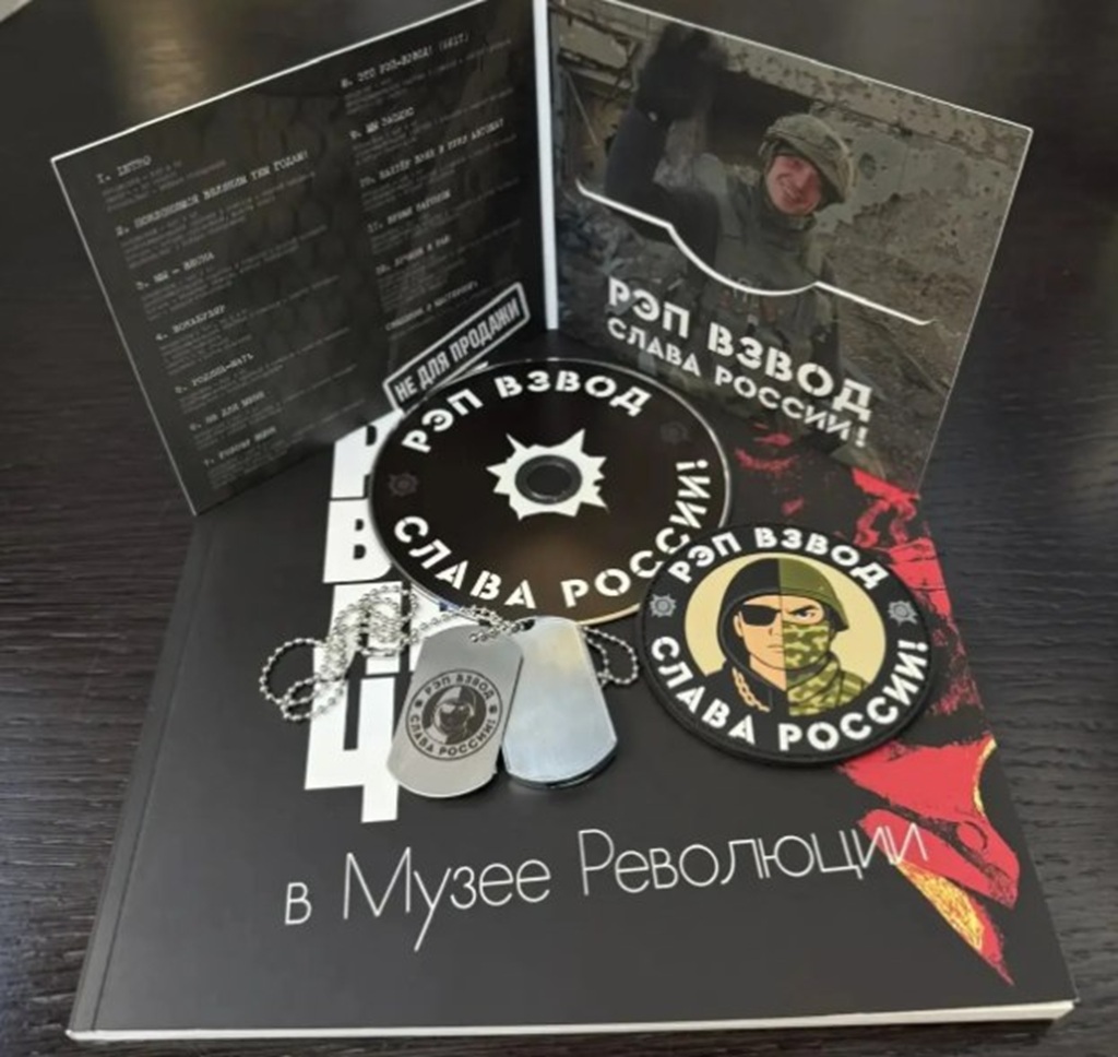 Альбом проекта «Рэп Взвод. Слава России» поступил в собрание Музея политической истории России