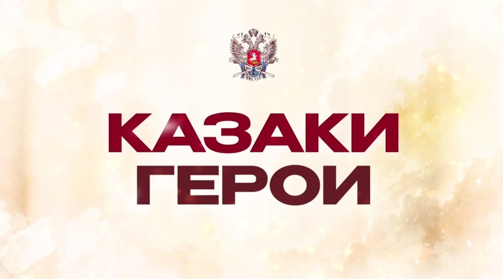 За что казак Вадим Тумасов получил Орден Мужества