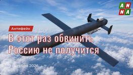 В этот раз обвинить Россию не получится